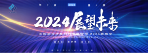 喜迎2024，洛陽潤寶研磨大聯(lián)歡！